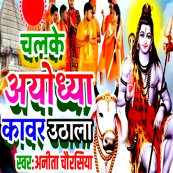 Chalake Ayodhya Kanwar Uthala